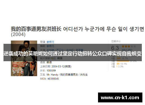 逆袭成功的吴艳妮如何通过坚定行动扭转公众口碑实现自我蜕变