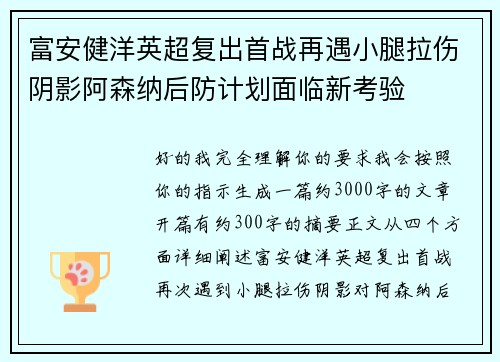 富安健洋英超复出首战再遇小腿拉伤阴影阿森纳后防计划面临新考验 富安健洋英超复出首战再遇小腿拉伤阴影阿森纳后防计划面临新考验