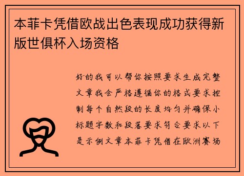 本菲卡凭借欧战出色表现成功获得新版世俱杯入场资格