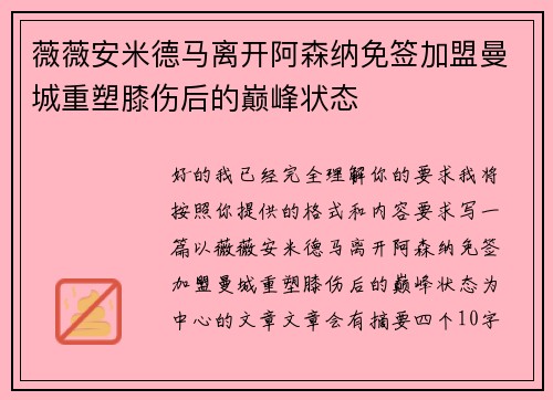 薇薇安米德马离开阿森纳免签加盟曼城重塑膝伤后的巅峰状态 薇薇安米德马离开阿森纳免签加盟曼城重塑膝伤后的巅峰状态