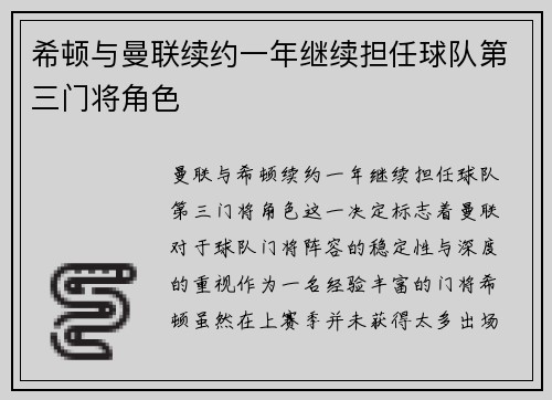 希顿与曼联续约一年继续担任球队第三门将角色 希顿与曼联续约一年继续担任球队第三门将角色