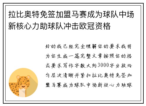 拉比奥特免签加盟马赛成为球队中场新核心力助球队冲击欧冠资格 拉比奥特免签加盟马赛成为球队中场新核心力助球队冲击欧冠资格
